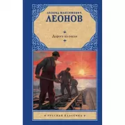 Дорога на океан
