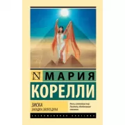 Зиска. Загадка злого духа