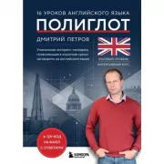 16 уроков английского языка