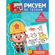 Рисуем по точкам