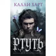 Ртуть