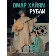 Рубаи