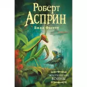 Экзотические войны