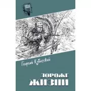 Дороже жизни