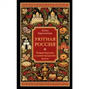 Уютная Россия. Владимирские и нижегородские вкусы
