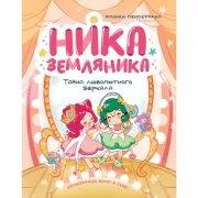 Тайна любопытного зеркала