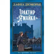 Трактир «Ямайка»