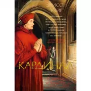 Кардинал