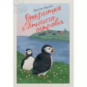Открытка с Птичьего острова