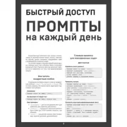 Быстрый доступ. Промпт на каждый день