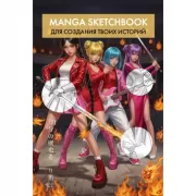 Manga. Sketchbook для создания твоих историй