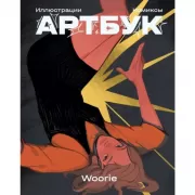 Артбук