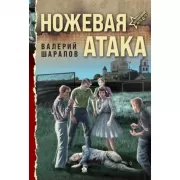 Ножевая атака