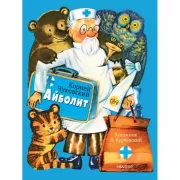 Айболит