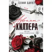 Адвокат киллера
