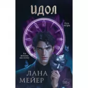 Идол