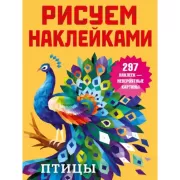 Птицы