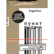 Пункт выдачи