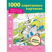 Путешествие вокруг света