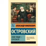 Свои люди - сочтемся!