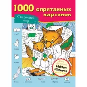 Сказочный мир
