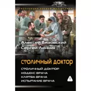 Столичный доктор
