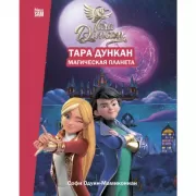 Магическая планета