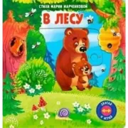В лесу