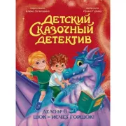 Дело №6. Шок - исчез горшок!