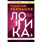 Логика