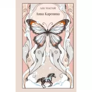 Анна Каренина