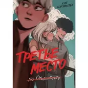Третье место по Ольденбургу