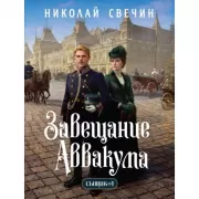 Завещание Аввакума