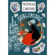 Goblincore стикербук