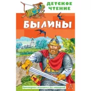 Былины