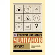 Логика