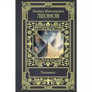 Пирамида
