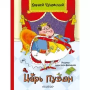 Царь Пузан