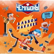 Альбом наклеек