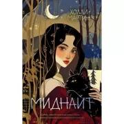 Миднайт
