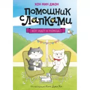 Кот идет в поход