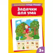 Задачки для ума
