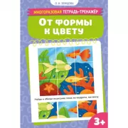 От формы к цвету