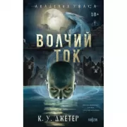 Волчий ток