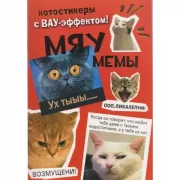 Мяумемы