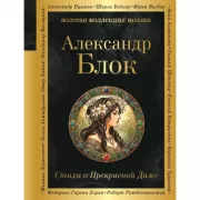 Стихи о Прекрасной Даме