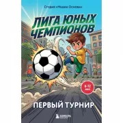 Первый турнир