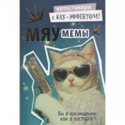 Мяумемы