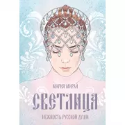 Светлица