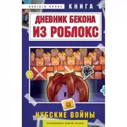 Нубские войны